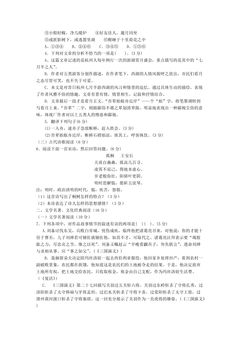 广东省广州市普通高中2018届高考语文三轮复习冲刺模拟试题(7).doc_第2页