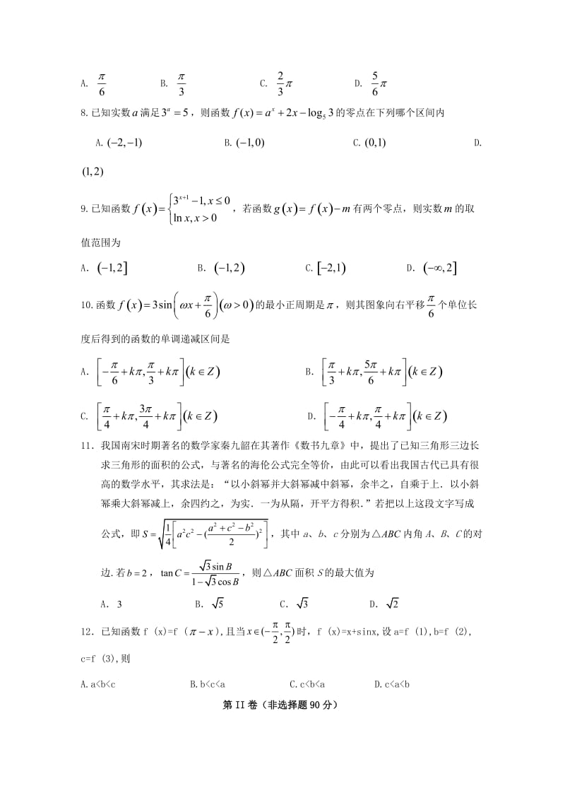 2018-2019学年高一数学下学期第一次月考试题 (III).doc_第2页