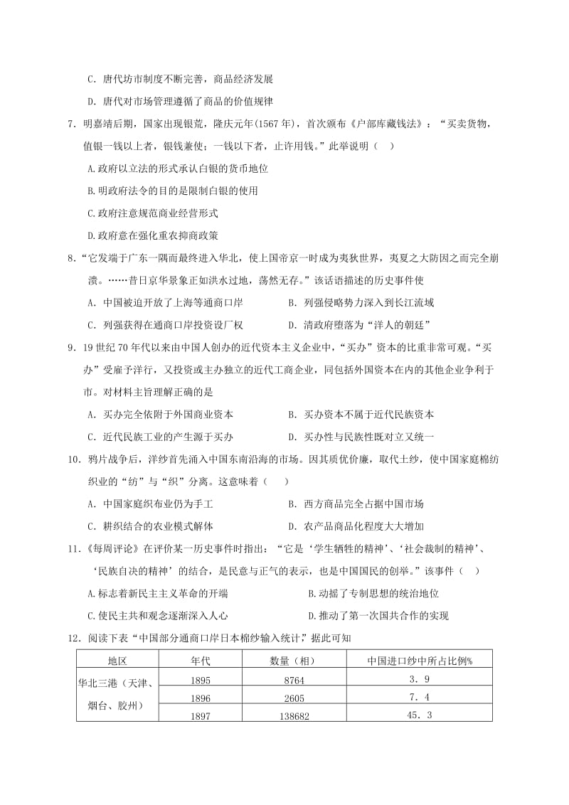 2019届高三历史上学期第五次月考试题 (II).doc_第2页