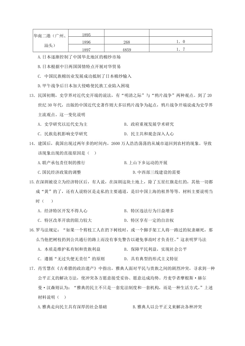 2019届高三历史上学期第五次月考试题 (II).doc_第3页