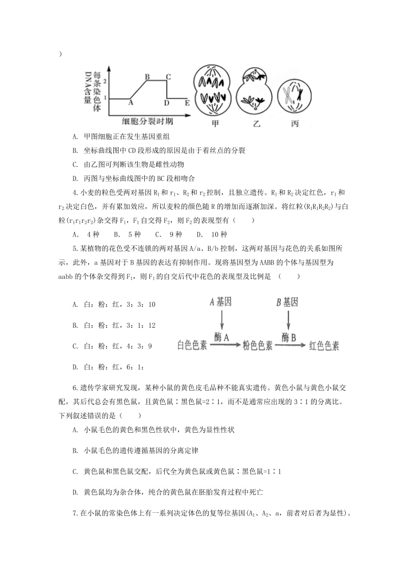 山西省晋中市和诚高中2019届高三生物11月月考试题.doc_第2页