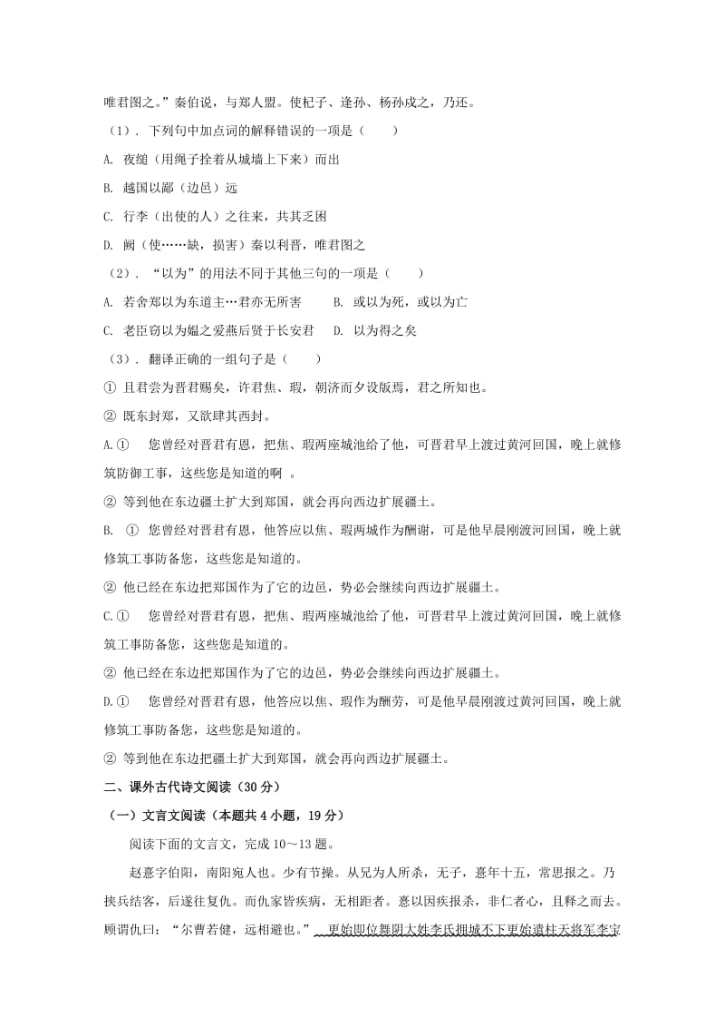 2019届高三语文上学期第一次阶段检测试题.doc_第3页