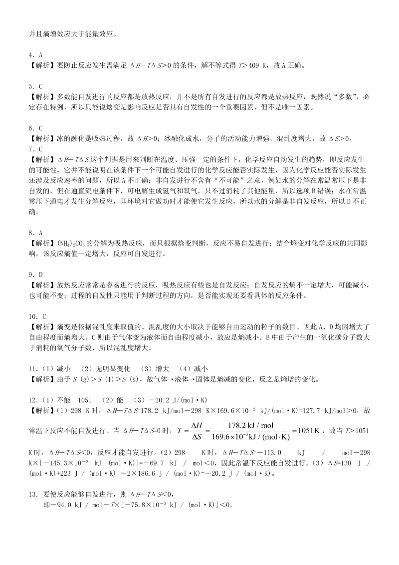 高中化学 化学反应进行的方向巩固练习 新人教版选修4.doc_第3页