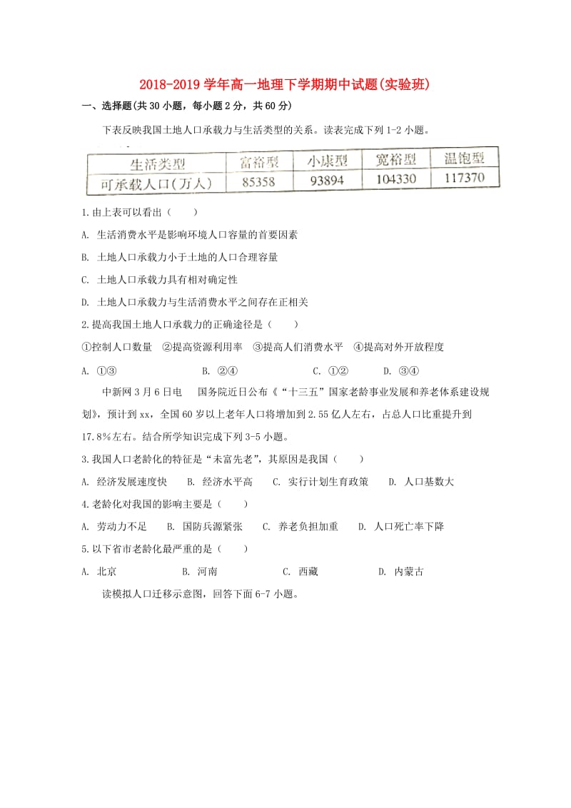 2018-2019学年高一地理下学期期中试题(实验班).doc_第1页