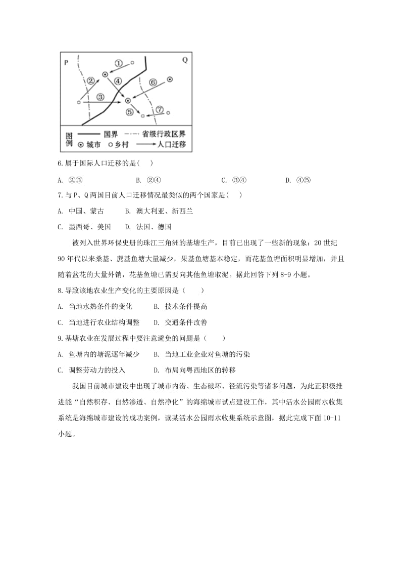 2018-2019学年高一地理下学期期中试题(实验班).doc_第2页