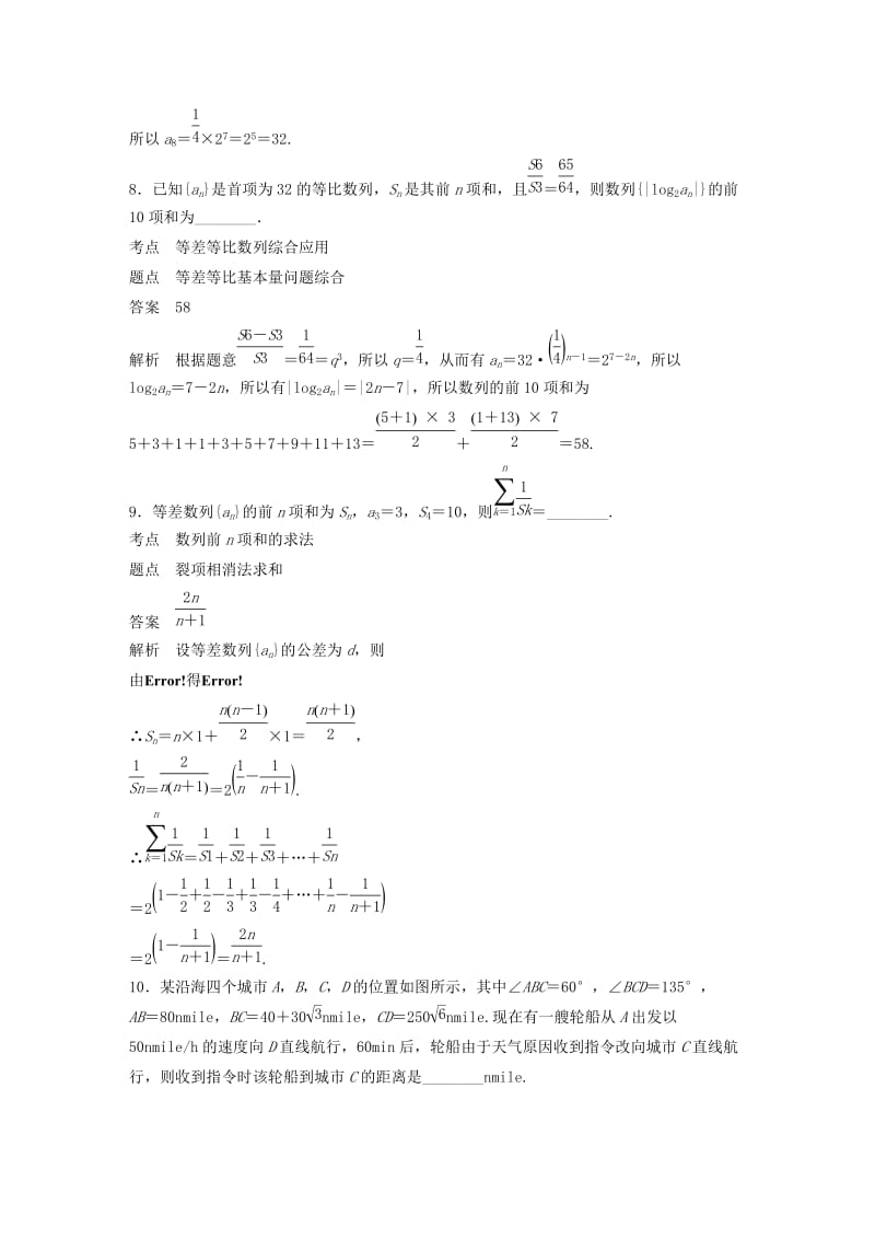 2018-2019高中数学 第二章 数列滚动训练（三）苏教版必修5.docx_第3页