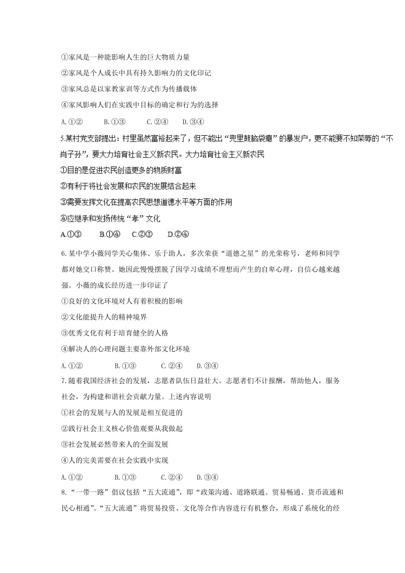 吉黑两省九校2017-2018学年高二政治上学期期中试题.doc_第2页