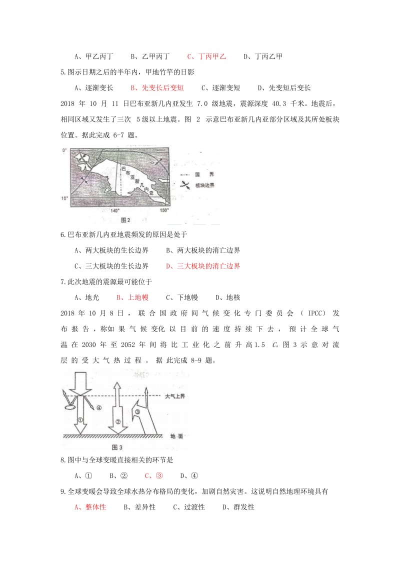 山西省太原市2018-2019学年高一地理上学期期末考试试题.doc_第2页