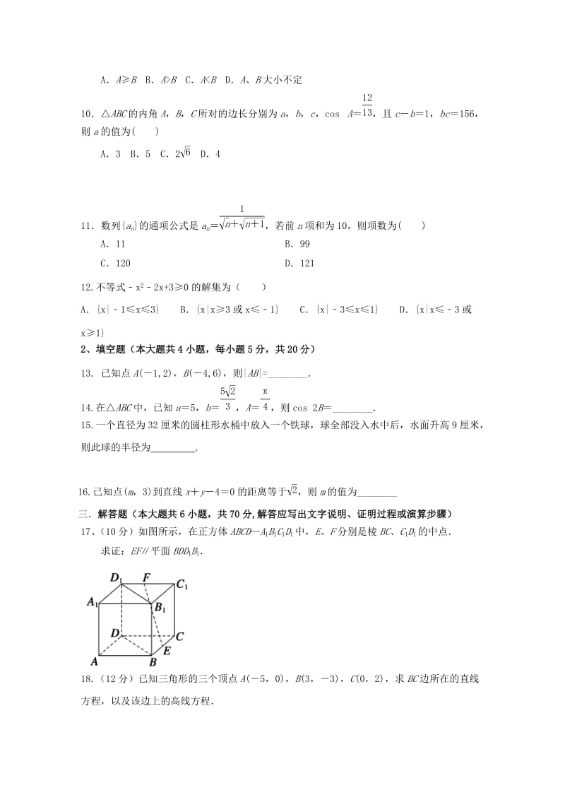 2018-2019学年高一数学下学期期末考试试题.doc_第2页