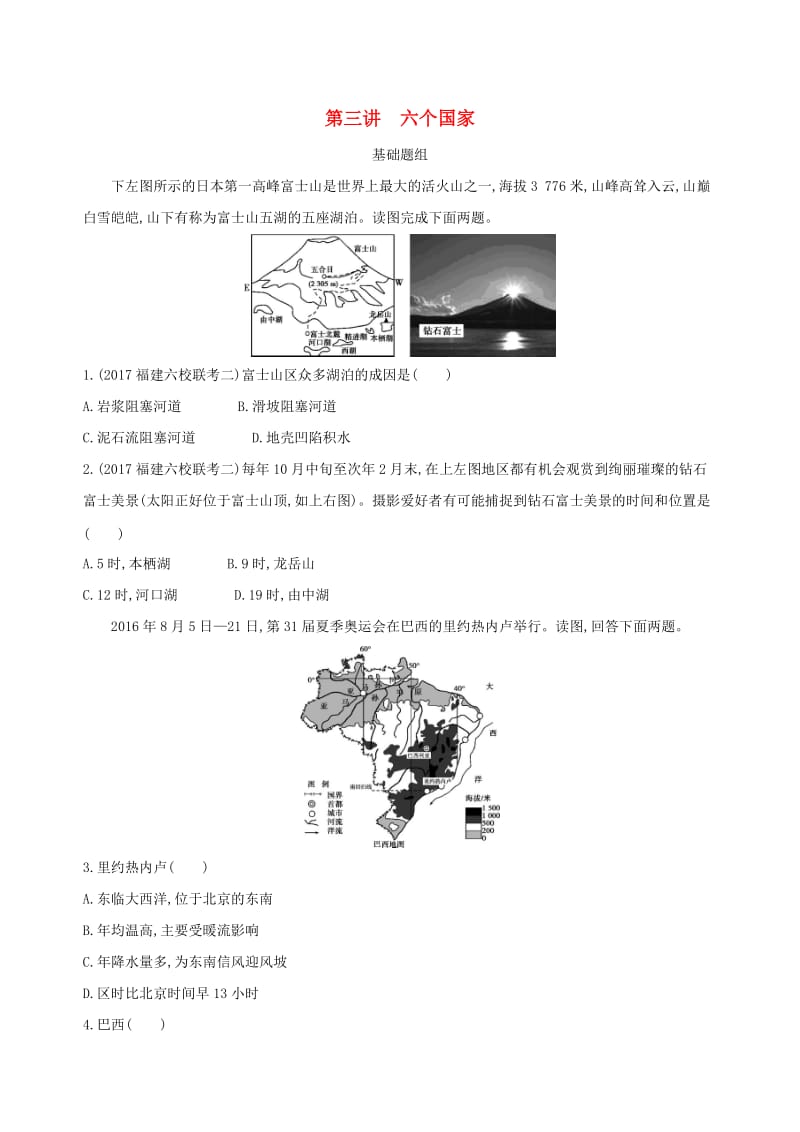 山西专用2019版高考地理总复习第十六单元世界地理第三讲六个国家学案.doc_第1页