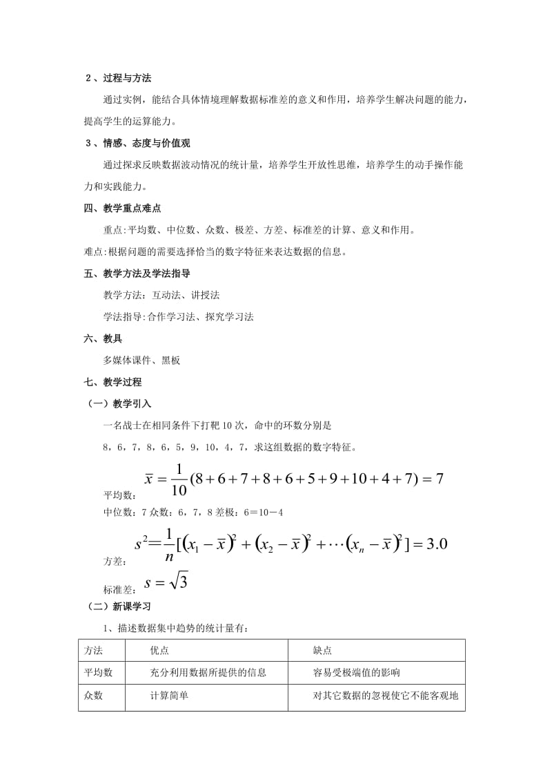 陕西省周至县高中数学 第一章 统计 1.4 数据的数字特征教案1 北师大版必修3.doc_第2页