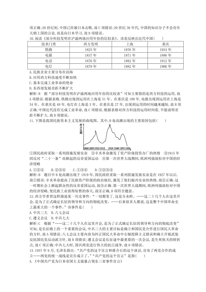 （浙江专用）2019年高考历史二轮专题复习 世界现代文明 阶段检测四 中外通史检测.doc_第3页