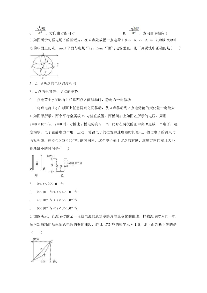 安徽省滁州市民办高中2018-2019学年高二物理上学期第三次月考试题.doc_第2页