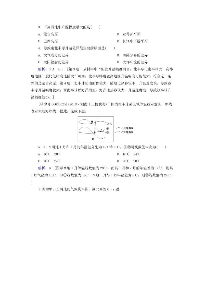 2019届高考地理一轮复习 第一部分 自然地理 第二章 地球上的大气 4 全球气候变化和气候类型判读课时冲关 新人教版.doc_第2页