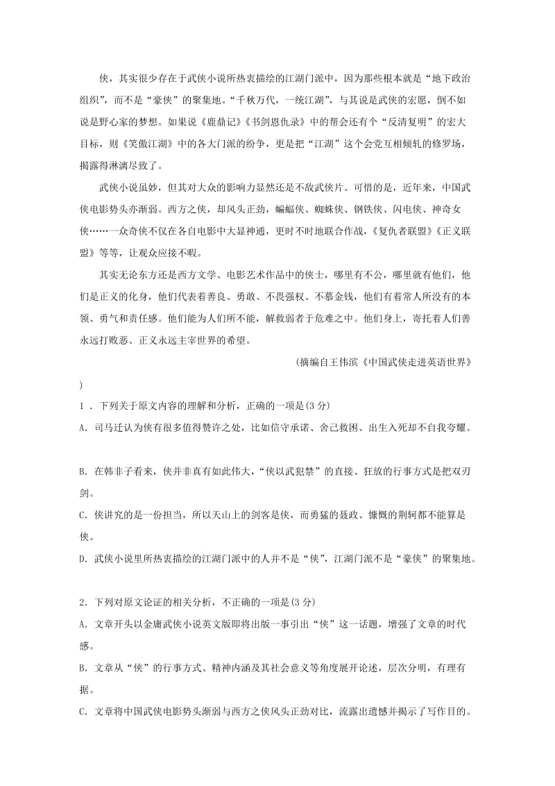 2019届高三语文下学期开学考试试卷.doc_第2页