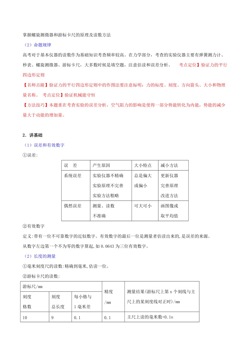 2019年高考物理二轮复习 专题17 力学实验（讲）（含解析）.doc_第2页