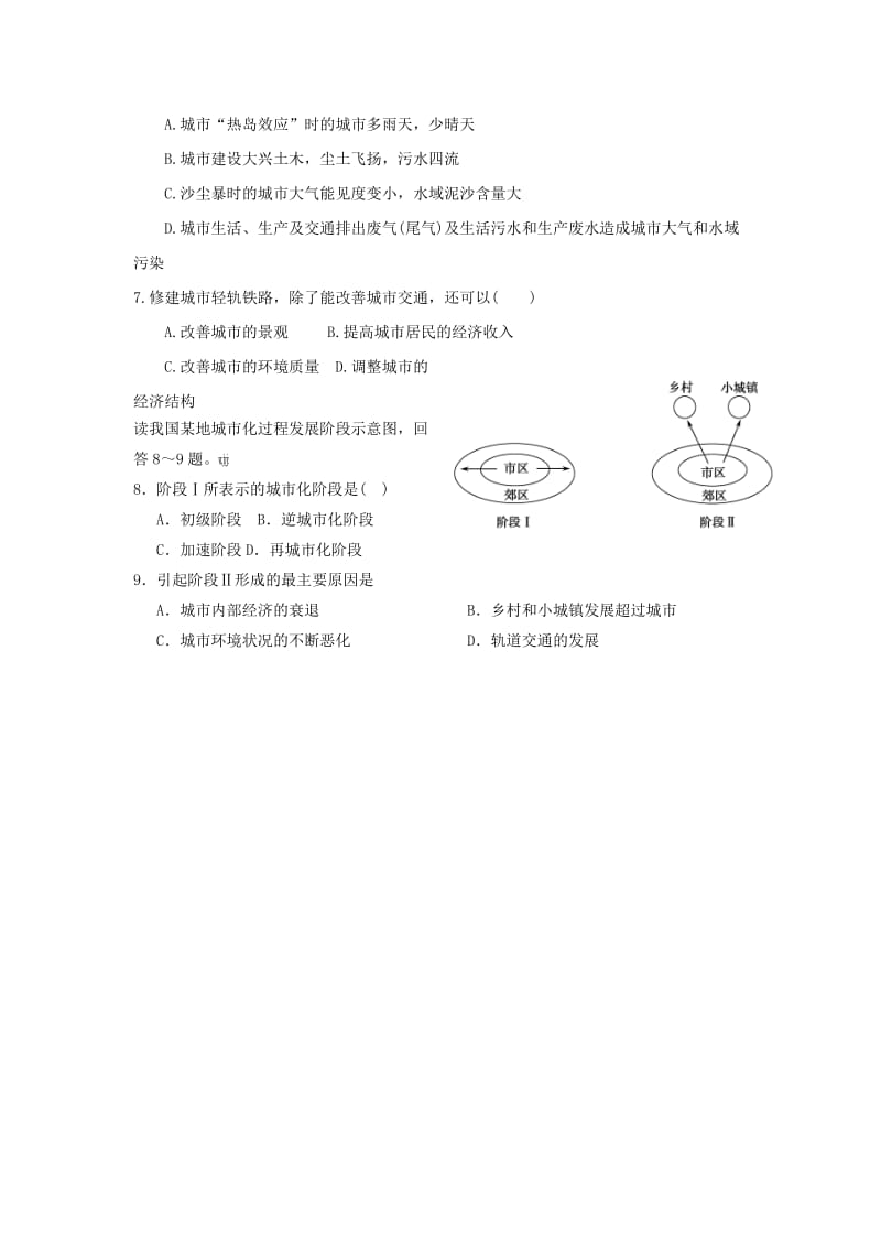 河北省邯郸市高中地理 第二章 城市与环境 2.3 城市化过程对地理环境的影响学案湘教版必修2.doc_第3页