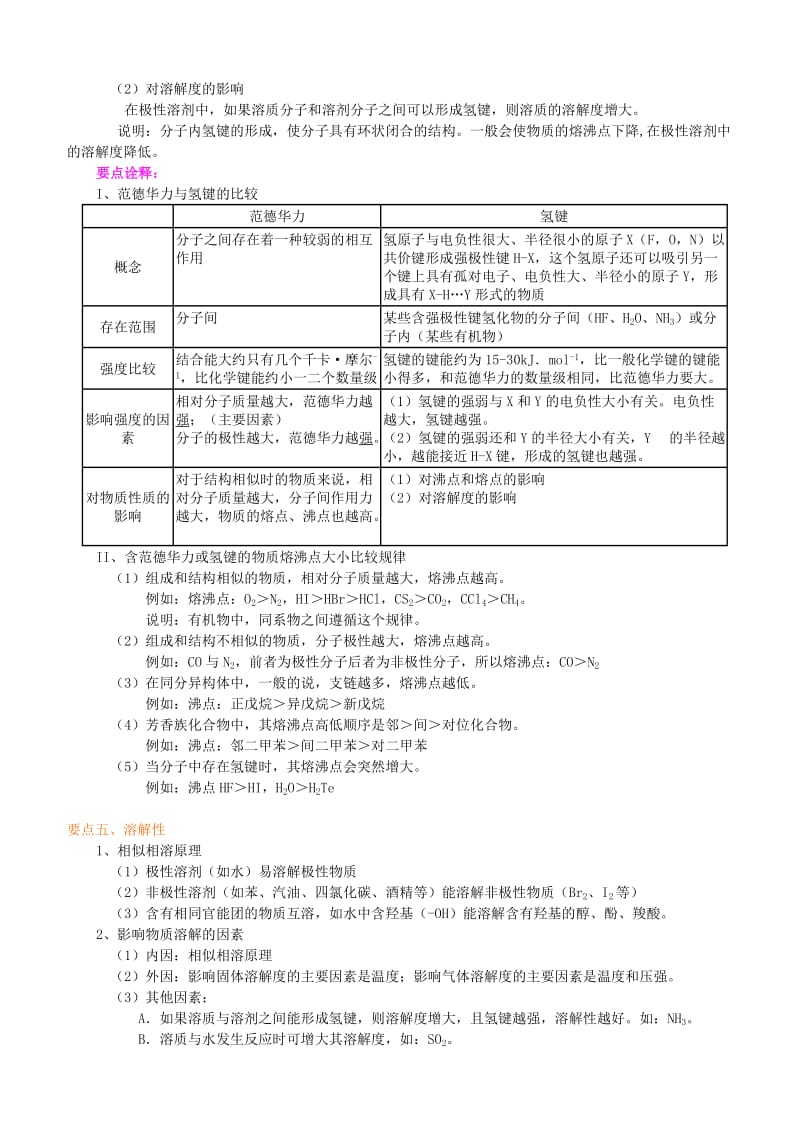 高中化学 分子的性质（提高）知识讲解学案 新人教版选修3.doc_第3页