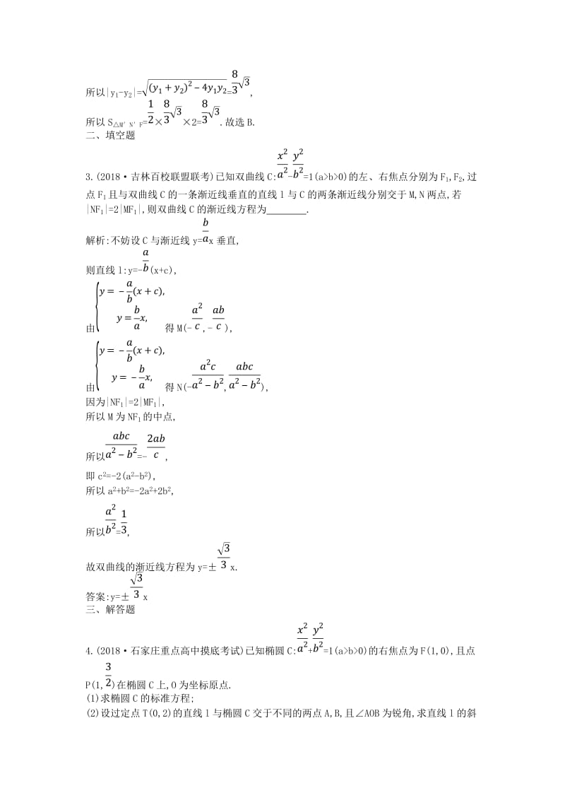 2019届高考数学二轮复习 第一篇 专题六 解析几何 第2讲 直线与圆锥曲线的位置关系限时训练 文.doc_第2页