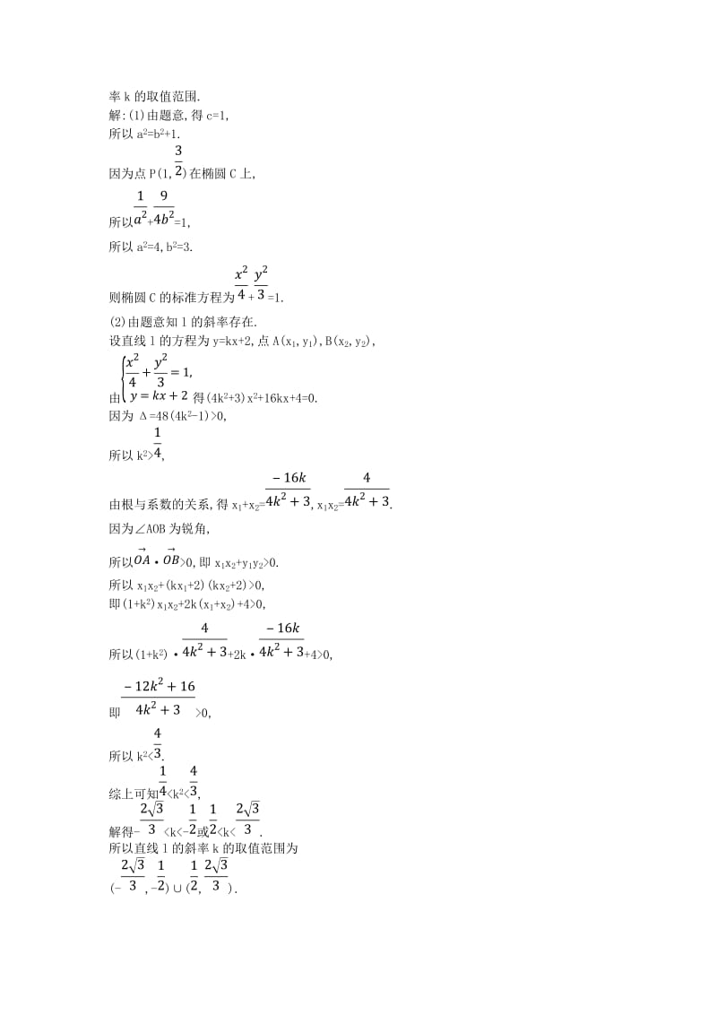 2019届高考数学二轮复习 第一篇 专题六 解析几何 第2讲 直线与圆锥曲线的位置关系限时训练 文.doc_第3页