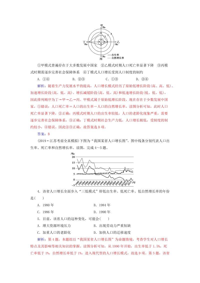 2020版高考地理大一轮复习 第二部分 第一章 人口的变化 第1讲 人口的数量变化与人口的合理容量课时跟踪练（含解析）新人教版.doc_第2页