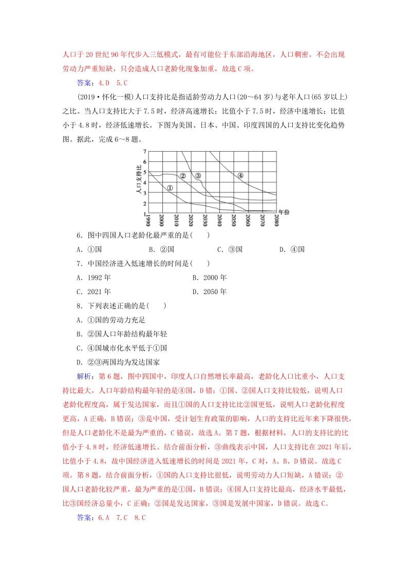 2020版高考地理大一轮复习 第二部分 第一章 人口的变化 第1讲 人口的数量变化与人口的合理容量课时跟踪练（含解析）新人教版.doc_第3页