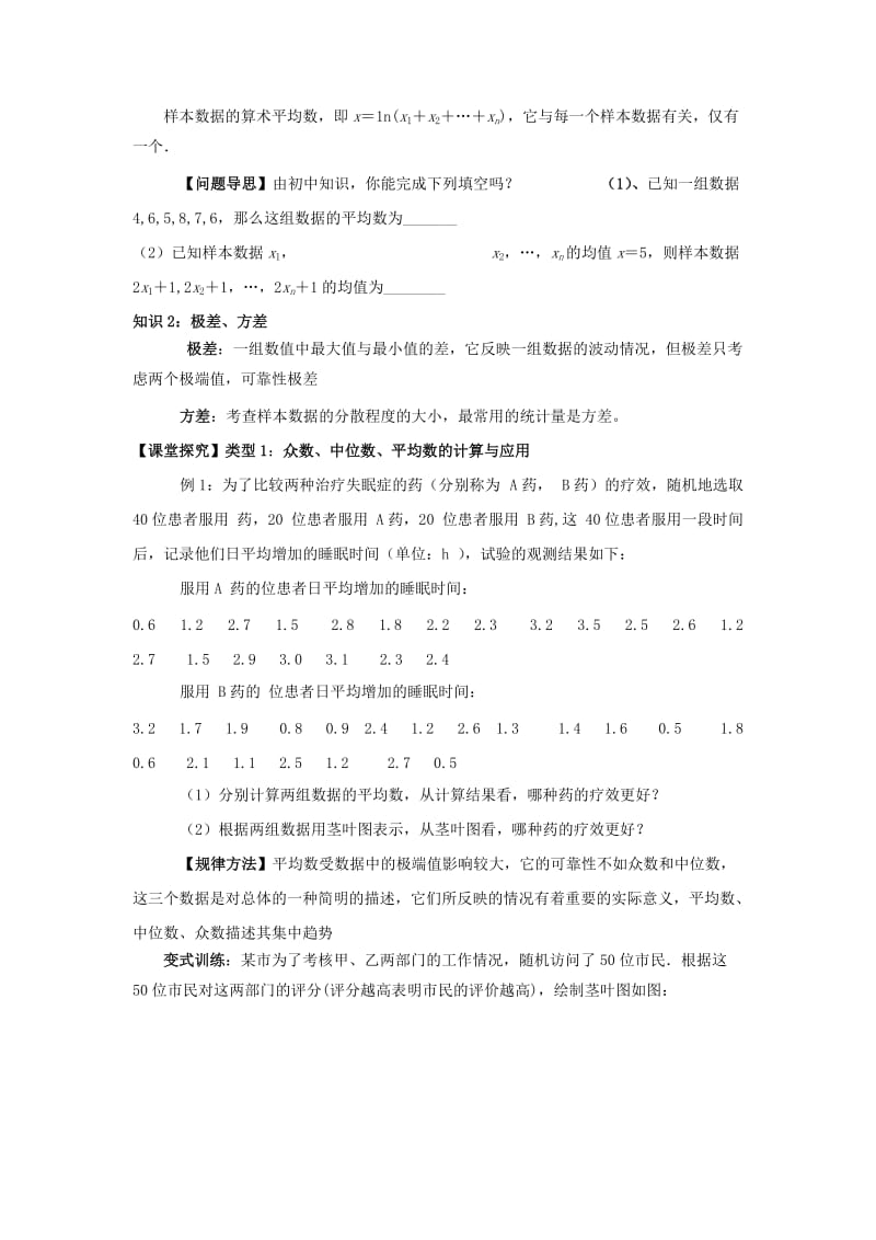 陕西省周至县高中数学 第一章 统计 1.4 数据的数字特征教案2 北师大版必修3.doc_第2页