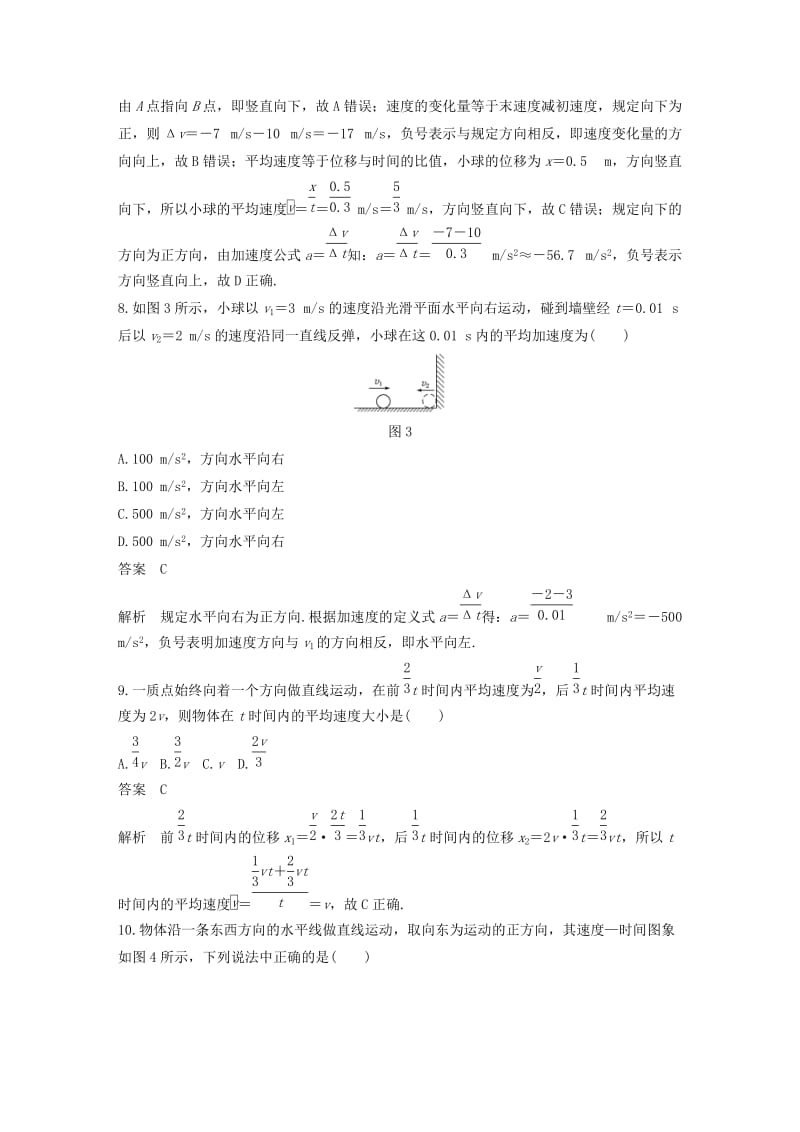 （浙江专用）2018-2019高中物理 第一章 运动的描述章末检测试卷 新人教版必修1.doc_第3页