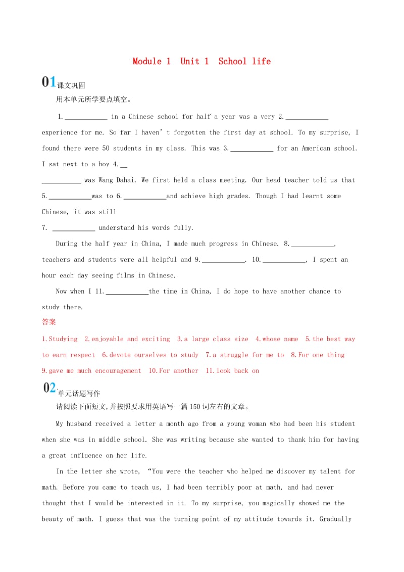 江苏专用2020版高考英语大一轮复习Module1Unit1Schoollife单元提升.doc_第1页