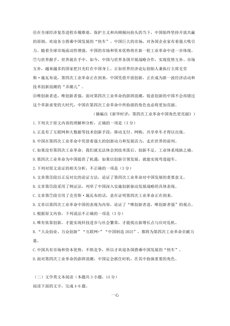 2018-2019学年高一语文9月月考试题(无答案).doc_第2页