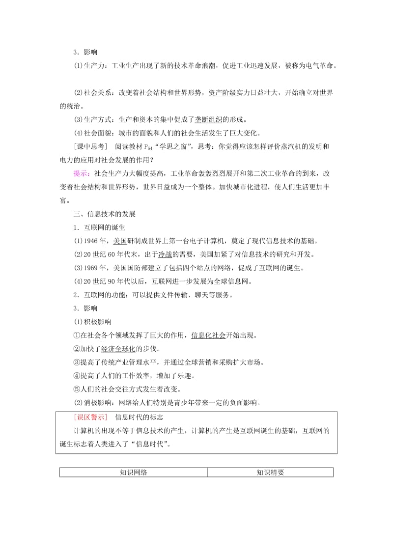 （全国通用版）2018-2019高中历史 第四单元 近代以来世界的科学发展历程 第13课 从蒸汽机到互联网学案 新人教版必修3.doc_第2页