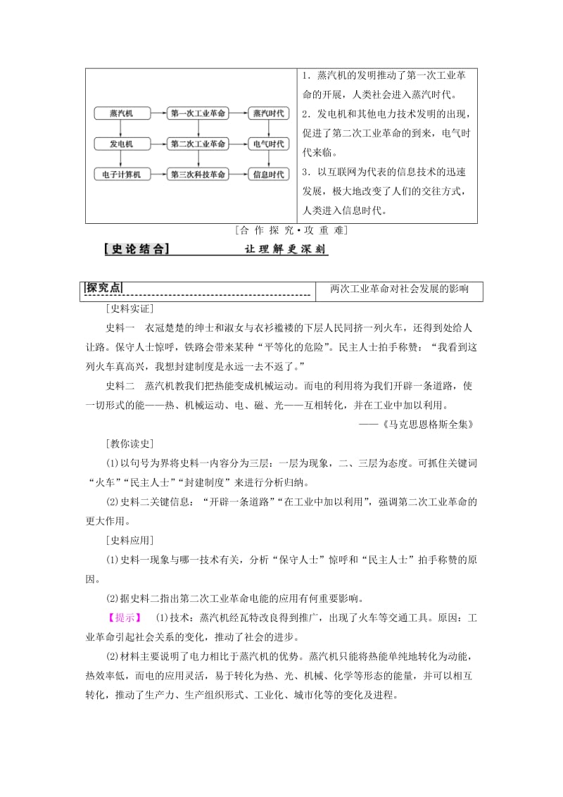 （全国通用版）2018-2019高中历史 第四单元 近代以来世界的科学发展历程 第13课 从蒸汽机到互联网学案 新人教版必修3.doc_第3页