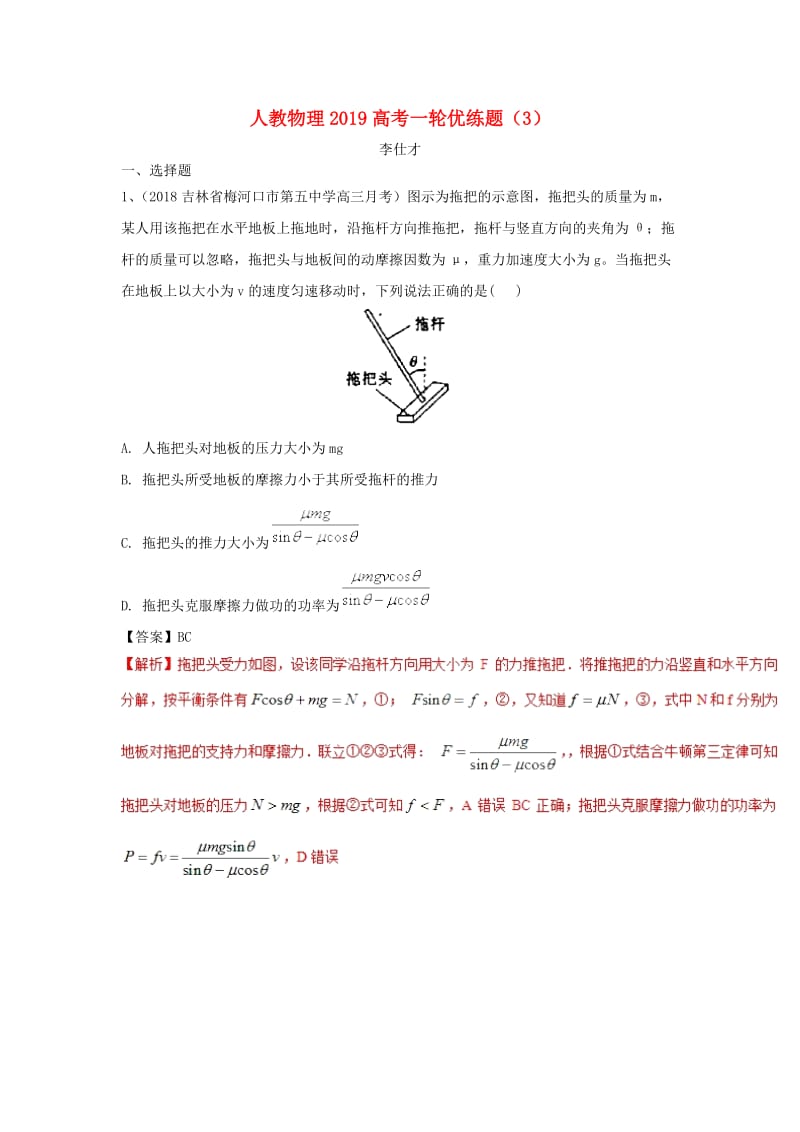 2019高考物理一轮复习优练题3含解析新人教版.doc_第1页