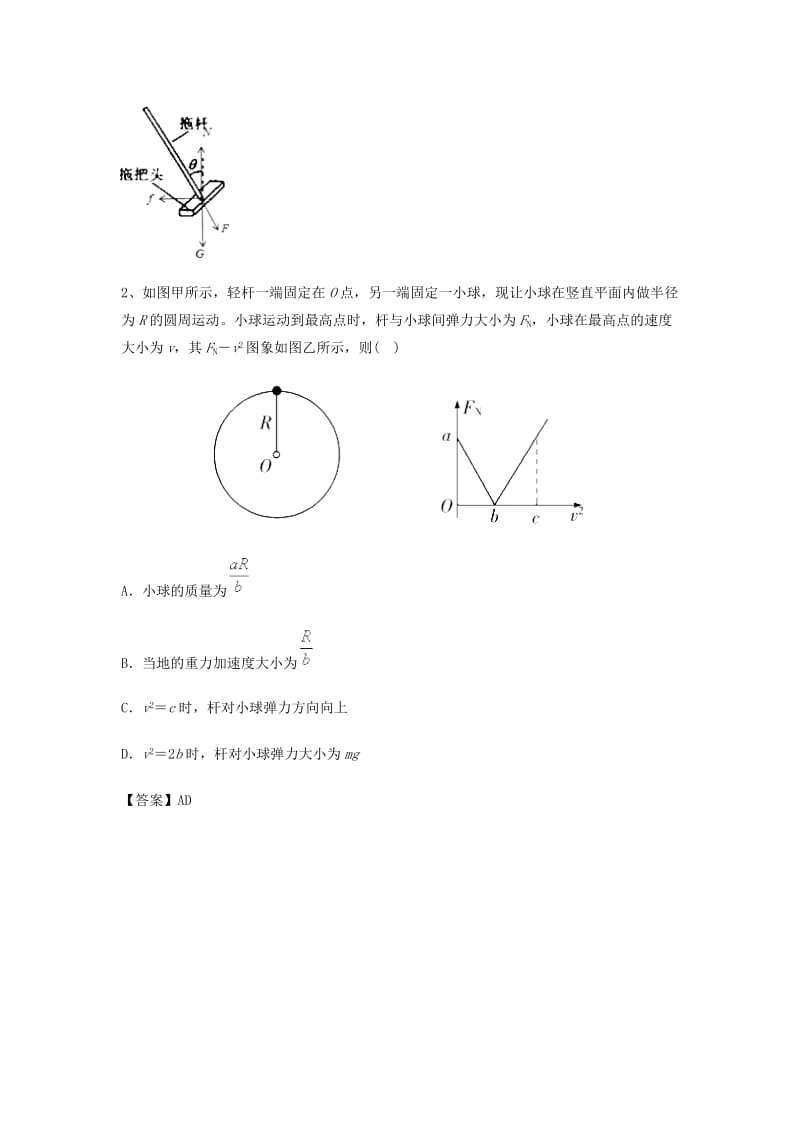 2019高考物理一轮复习优练题3含解析新人教版.doc_第2页