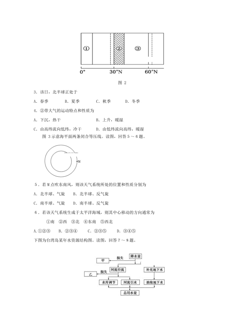 2019-2020学年高二地理上学期入学考试试题 (I).doc_第2页