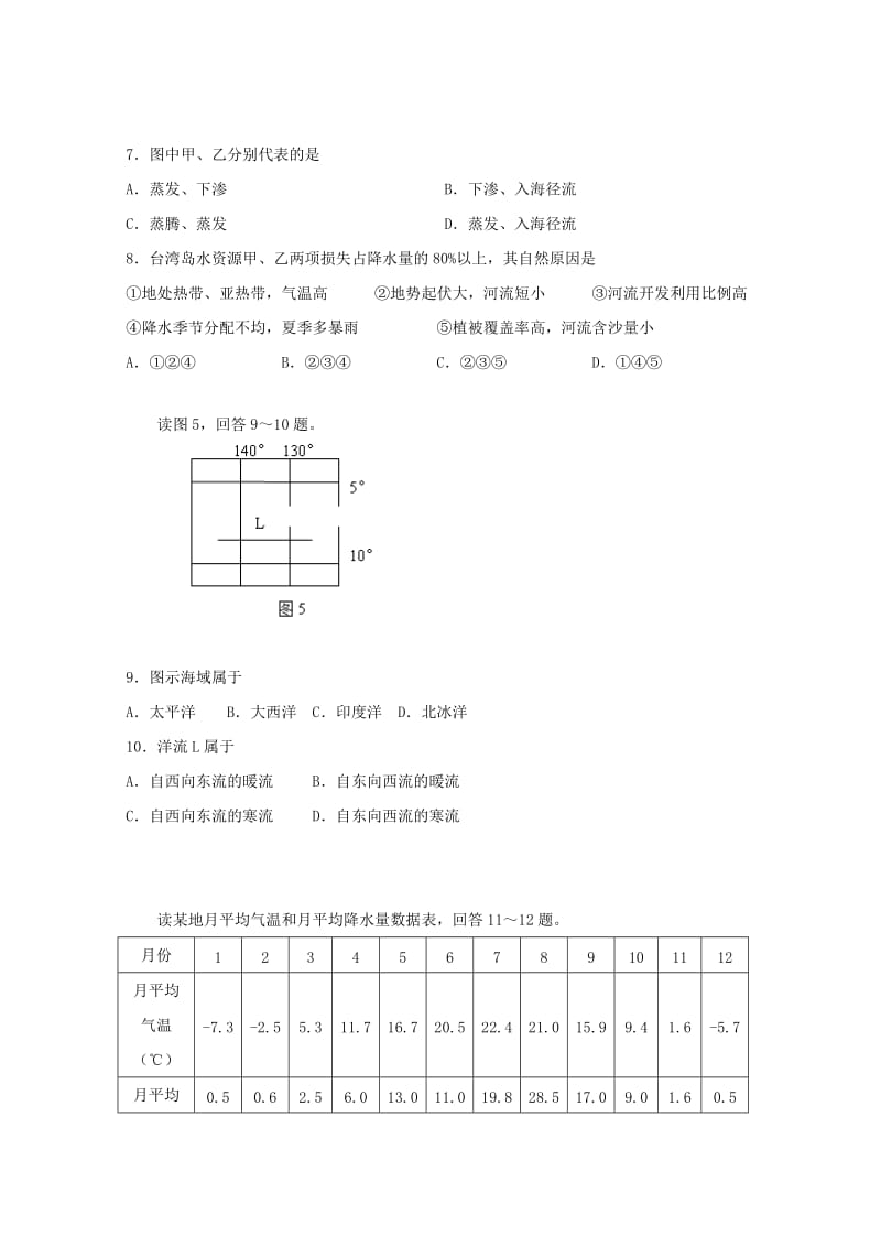 2019-2020学年高二地理上学期入学考试试题 (I).doc_第3页