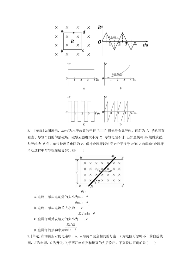 2019届高三物理上学期12月月半考试题.doc_第3页