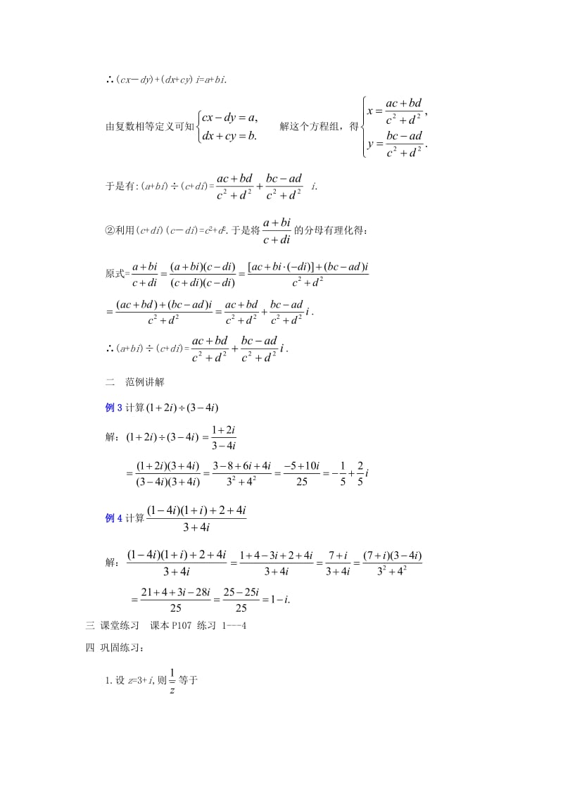 陕西省石泉县高中数学 第五章 数系的扩充与复数的引入 5.2 复数的四则运算 5.2.2 复数的乘法与除法教案 北师大版选修2-2.doc_第2页