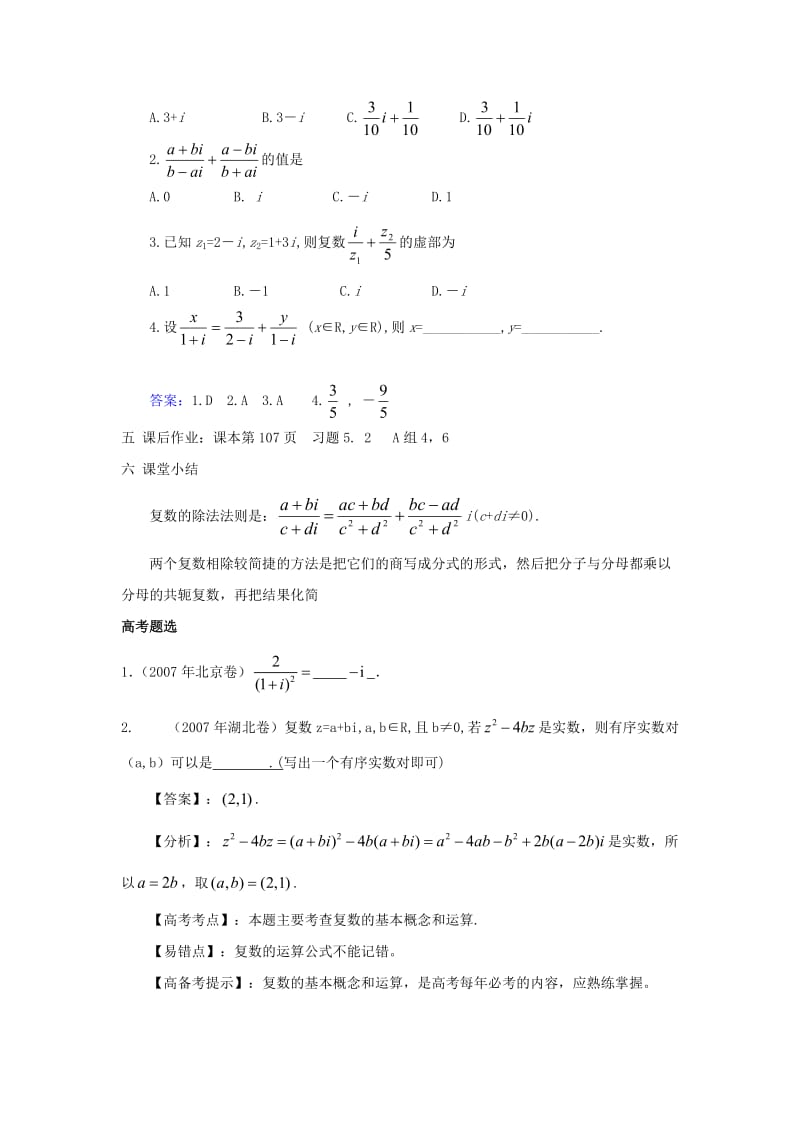 陕西省石泉县高中数学 第五章 数系的扩充与复数的引入 5.2 复数的四则运算 5.2.2 复数的乘法与除法教案 北师大版选修2-2.doc_第3页