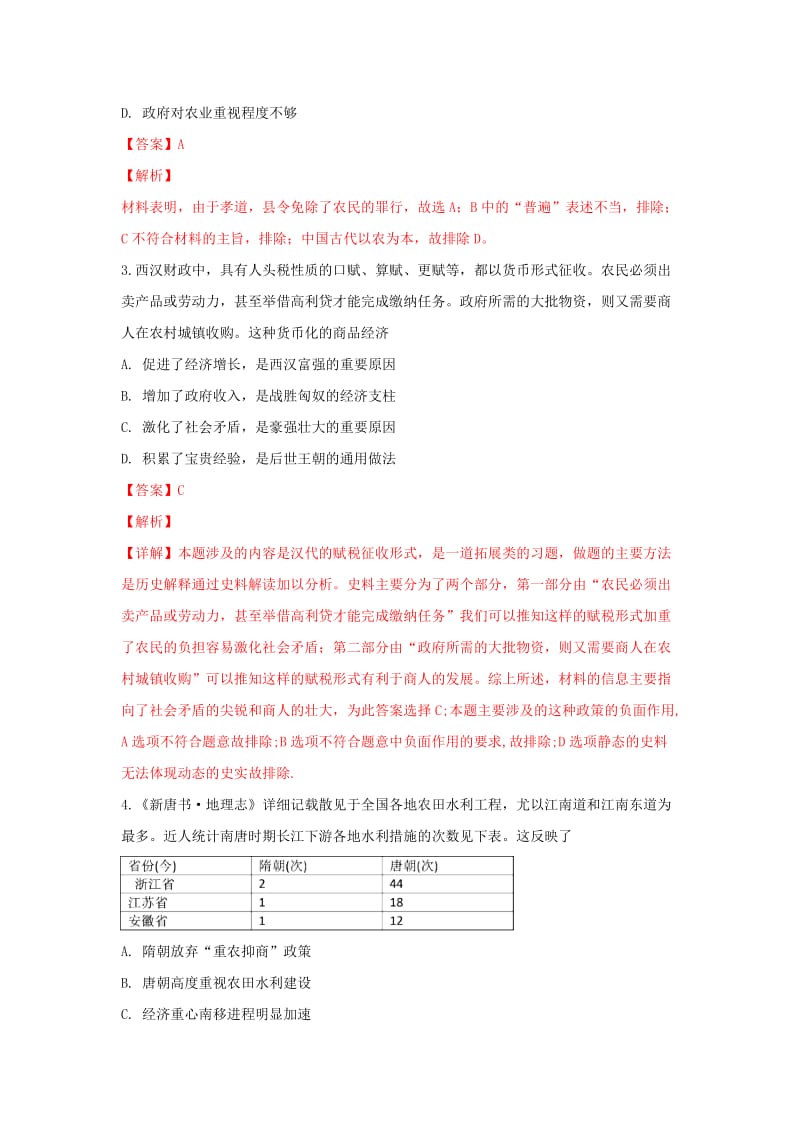 陕西省榆林市2019届高三历史模拟第一次测试试卷（含解析）.doc_第2页