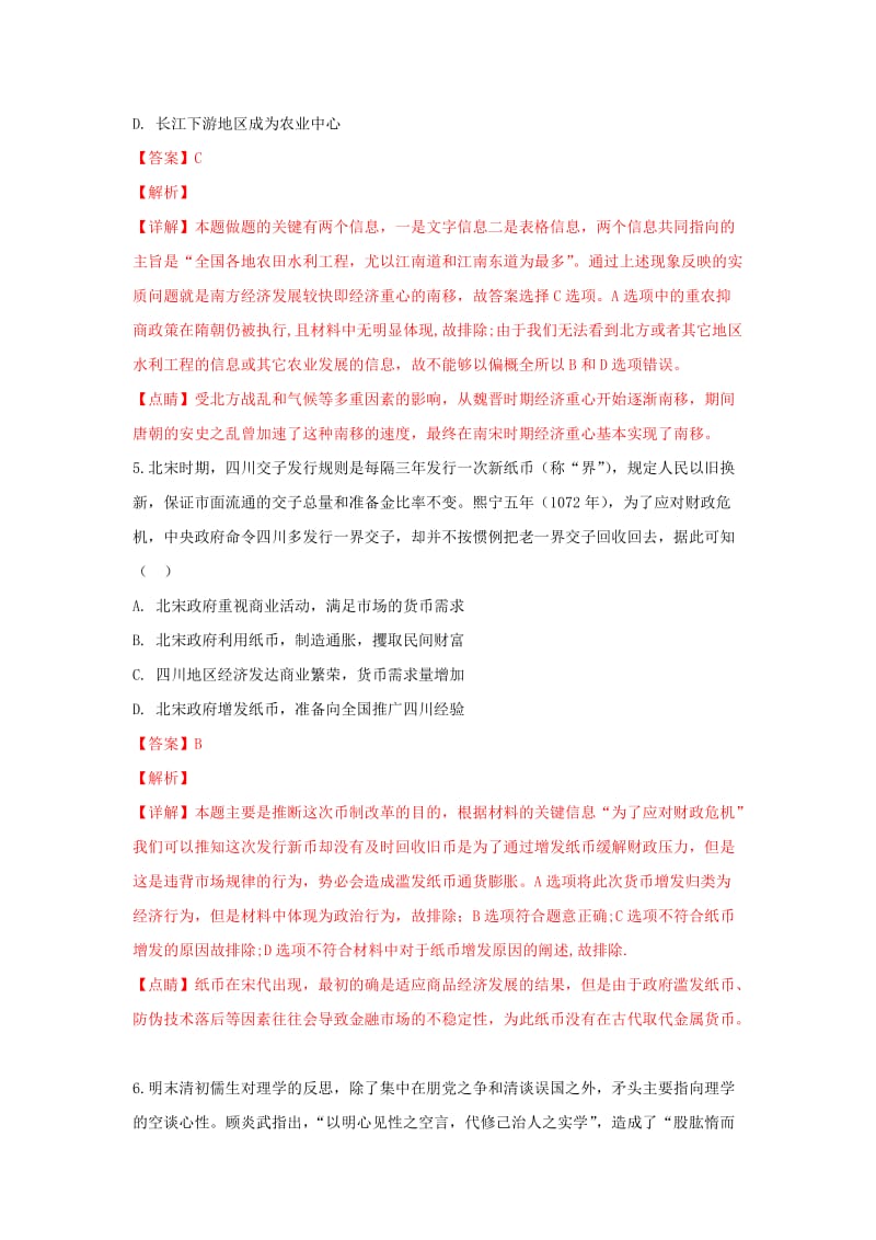 陕西省榆林市2019届高三历史模拟第一次测试试卷（含解析）.doc_第3页