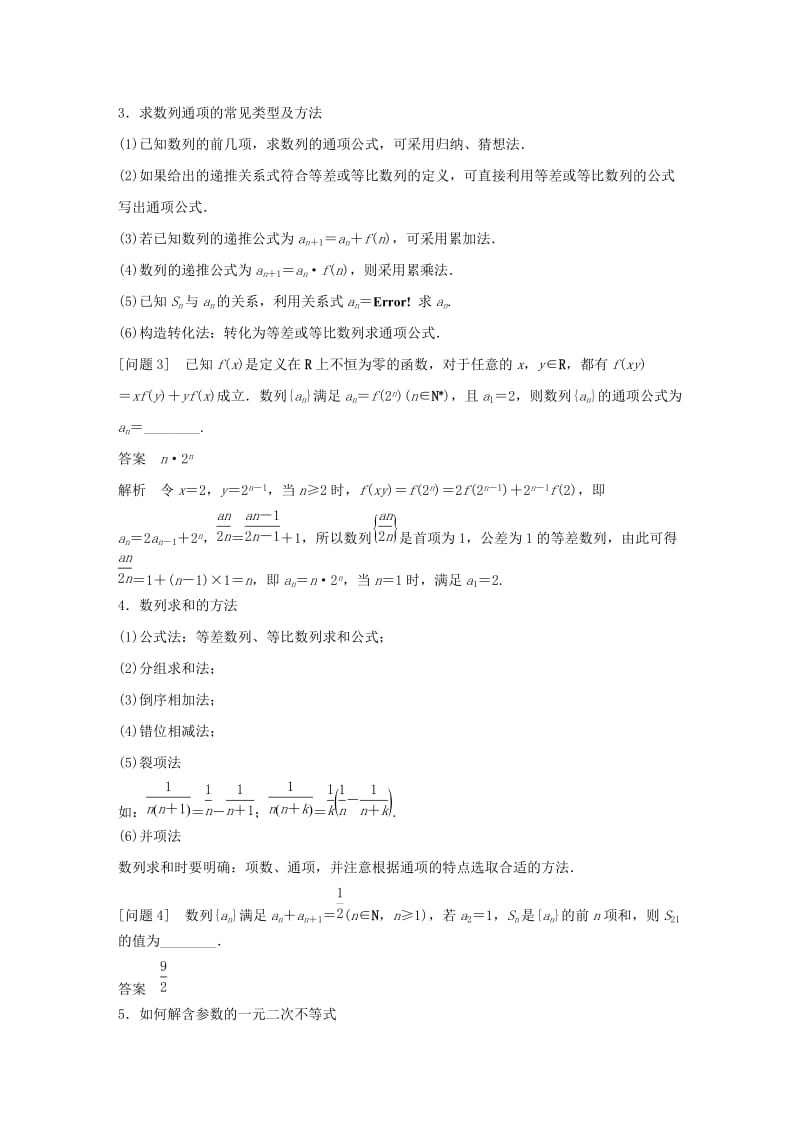 江苏省2019高考数学二轮复习 考前回扣4 数列、不等式学案.doc_第2页