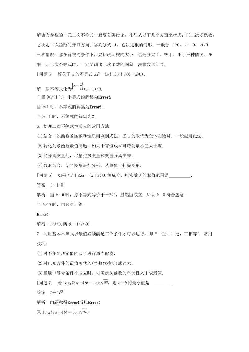 江苏省2019高考数学二轮复习 考前回扣4 数列、不等式学案.doc_第3页