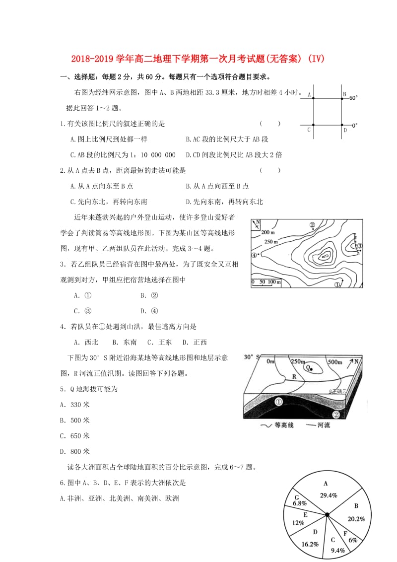 2018-2019学年高二地理下学期第一次月考试题(无答案) (IV).doc_第1页