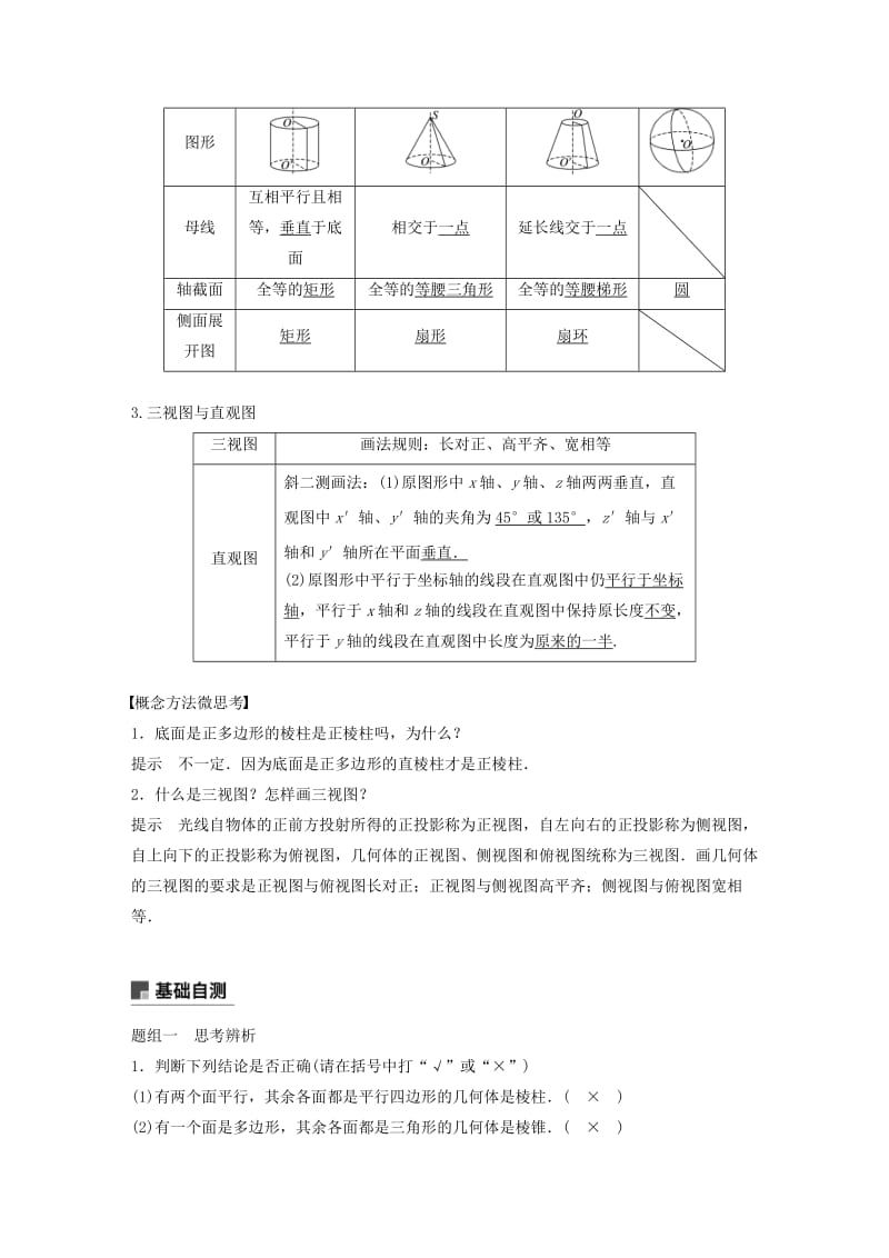 （浙江专用）2020版高考数学新增分大一轮复习 第八章 立体几何与空间向量 8.1 空间几何体的结构、三视图和直观图讲义（含解析）.docx_第2页