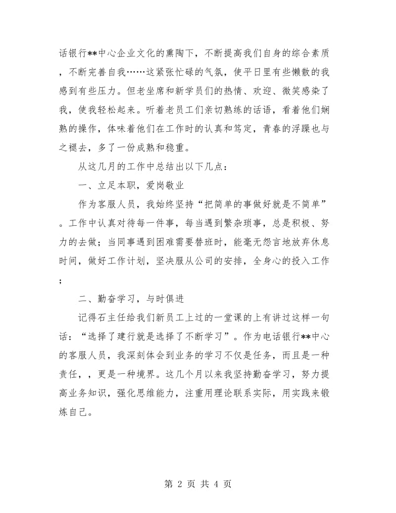 电话客服个人总结及今后计划.doc_第2页