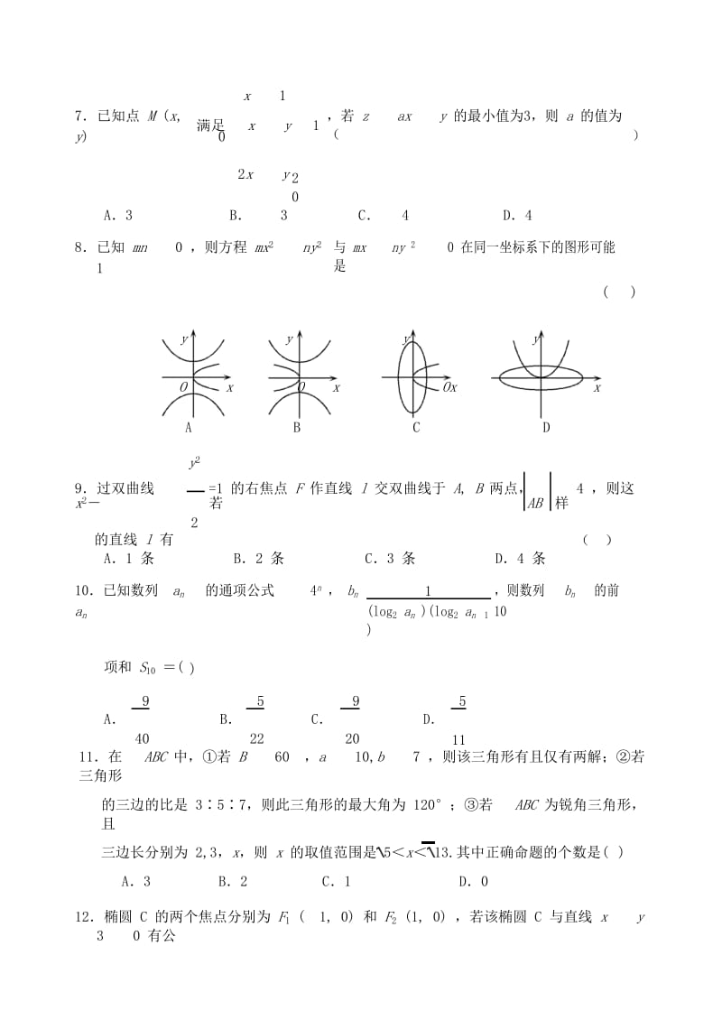 2018-2019学年高二数学上学期期中联考试题 理 (I).doc_第3页