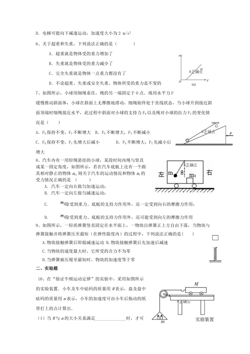 2018-2019学年高一物理上学期第二次教学质量检测(12月)试题.doc_第2页