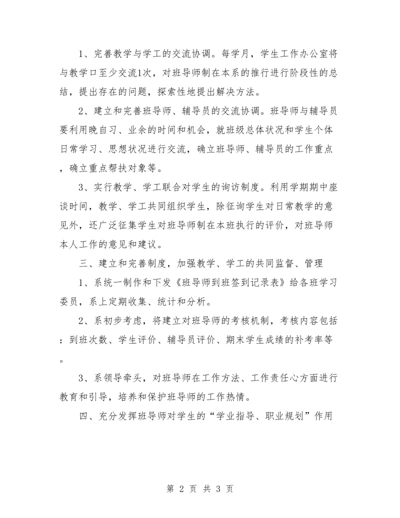 2018年大学教师工作计划书.doc_第2页