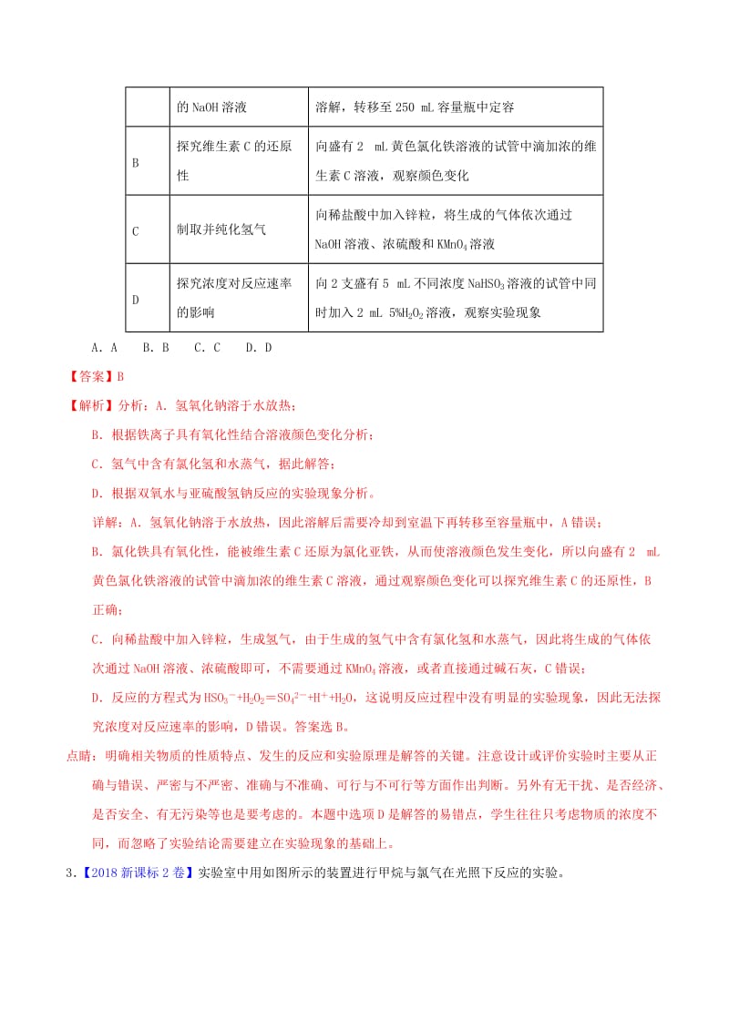 （讲练测）2019年高考化学三轮复习 核心热点总动员 专题13 化学实验基础（含解析）.doc_第2页